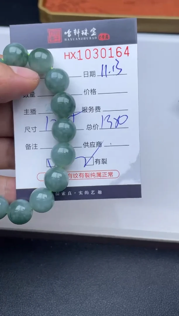 吊坠(不含链)未镶嵌翡翠哈轩  手串1（有纹有裂）