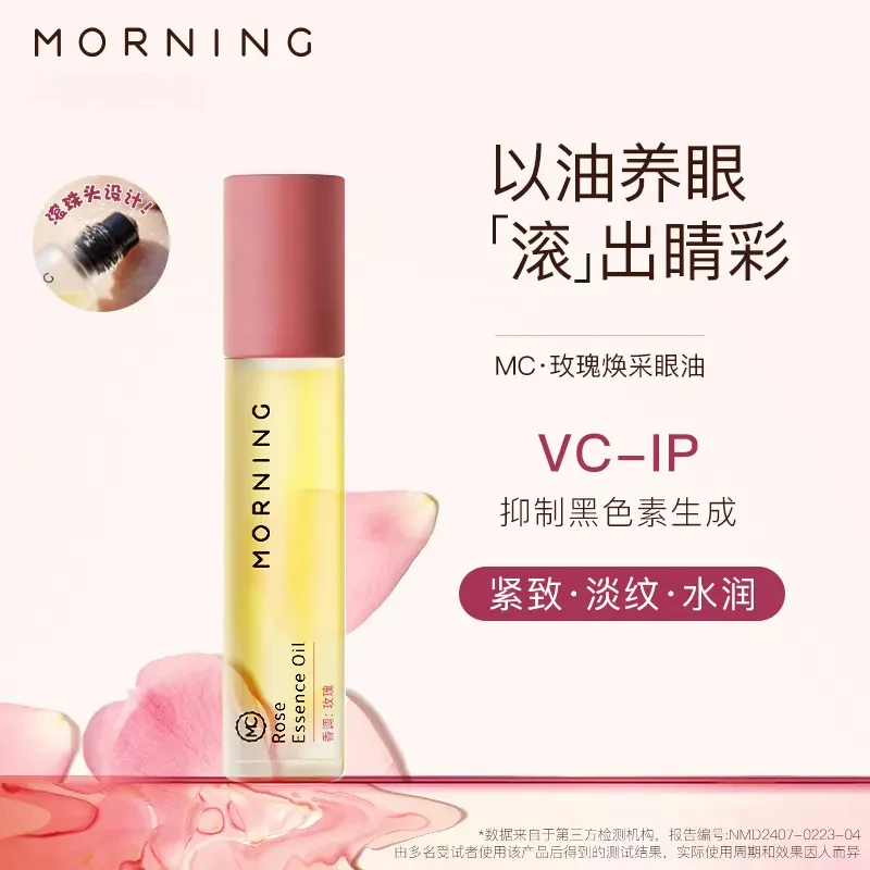 【球球护肤品】球球眼部精油Morning 玫瑰焕采眼油出差必备护肤品