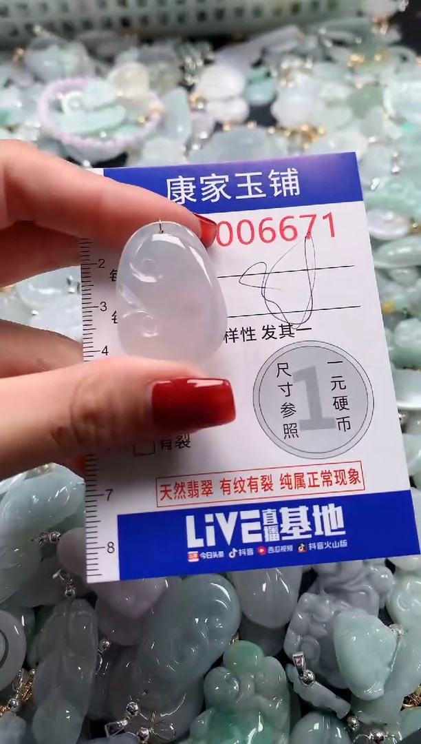 翡翠未镶嵌吊坠(不含链)6671