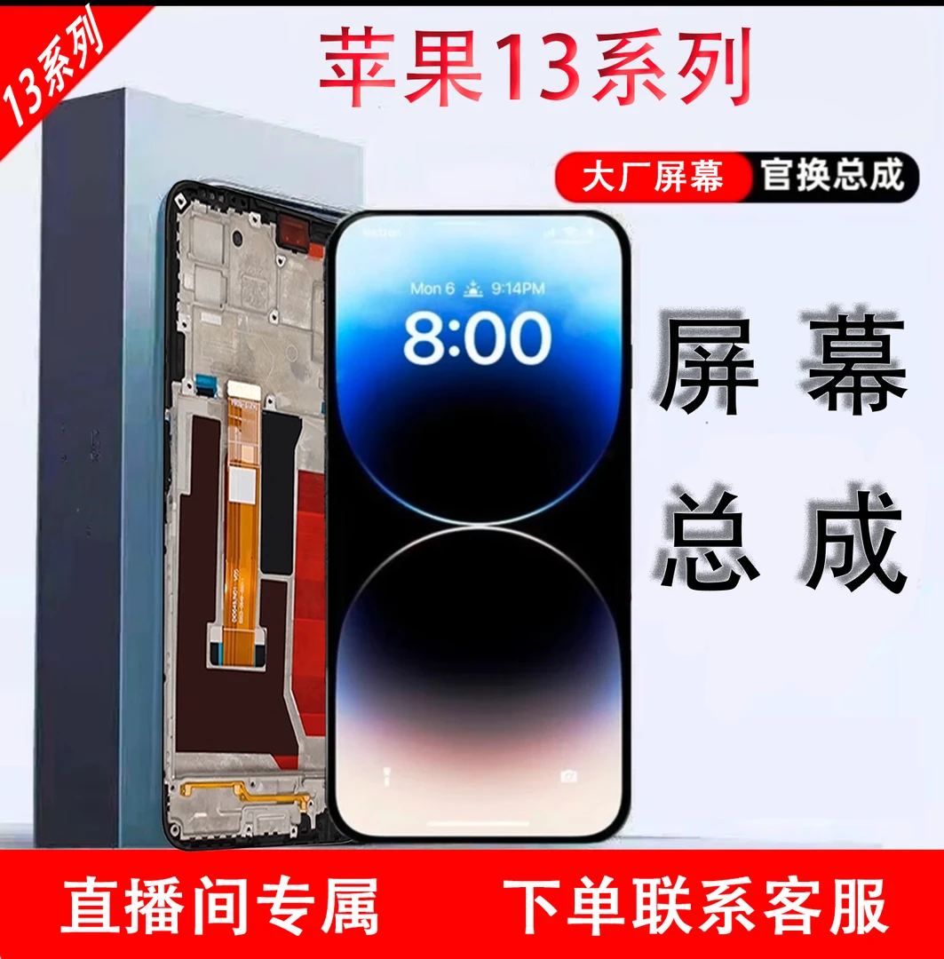 Apple/苹果 13系列屏幕总成