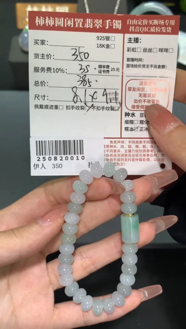 未镶嵌手链翡翠姐姐250820010