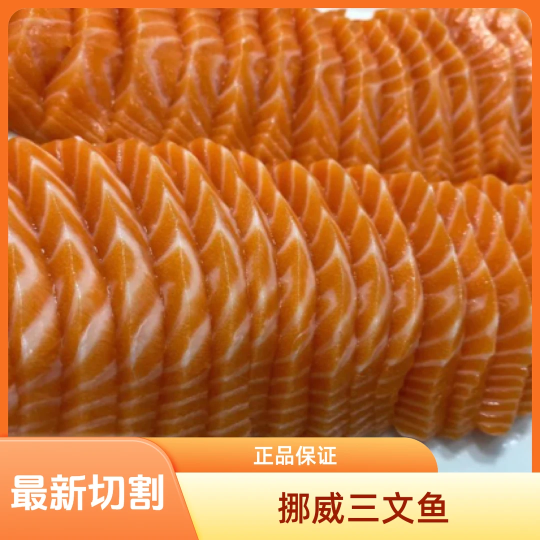 现切正宗挪威三文鱼背肉（带皮500克）