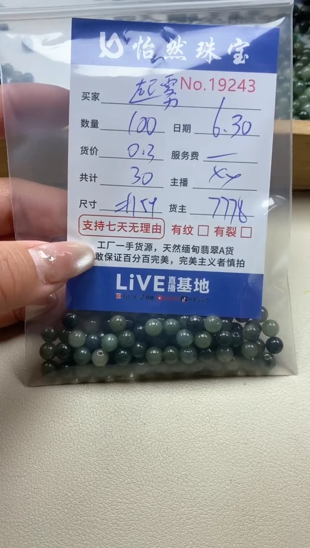未镶嵌手串翡翠起**林单：19242