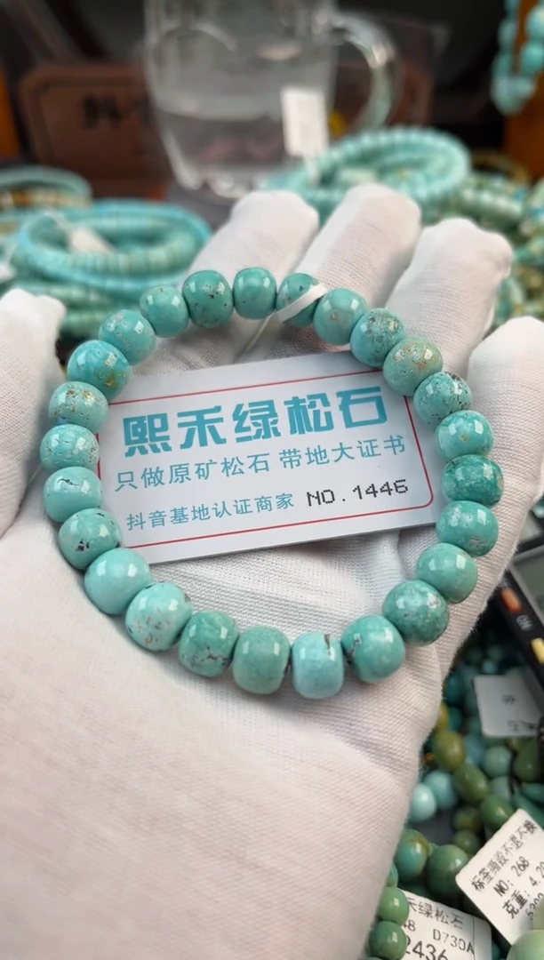 未镶嵌绿松石松石1446