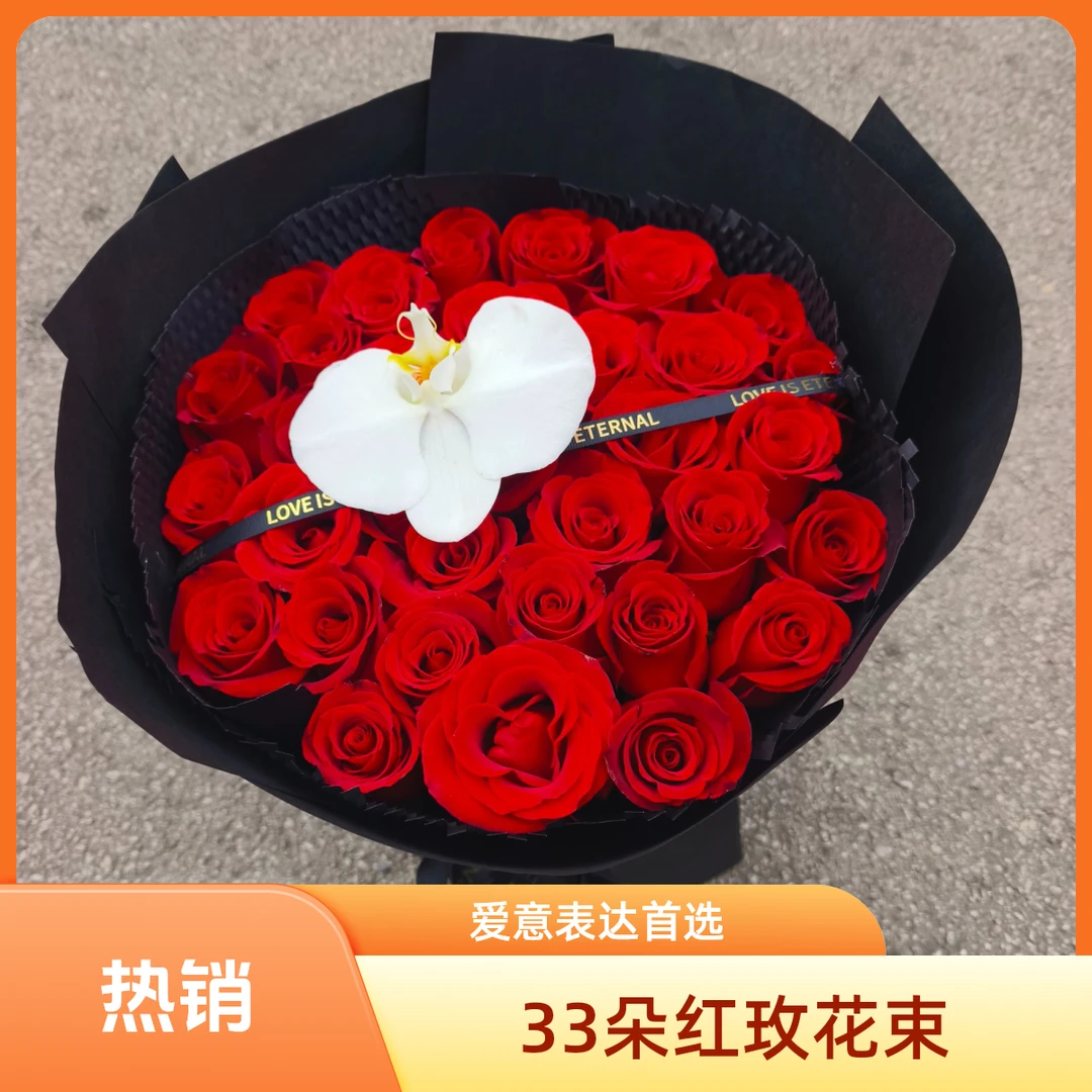 【恋爱达人】38节花束33朵红玫瑰鲜花送女友送老婆生日鲜花花店送花上门