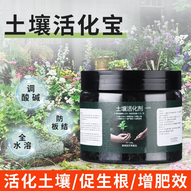 通用型土壤活化剂黑水肥料松土精养花植物板结疏松改良土壤活化宝