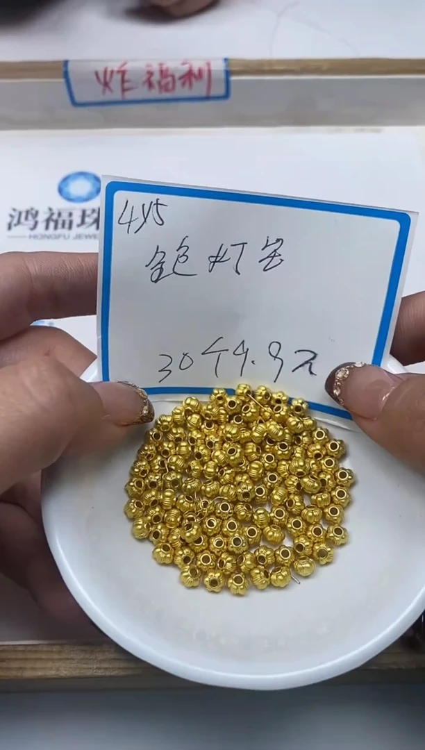 【闪购商品】玛瑙/玉髓散珠合金L123合琻金色灯笼珠30颗9.9元