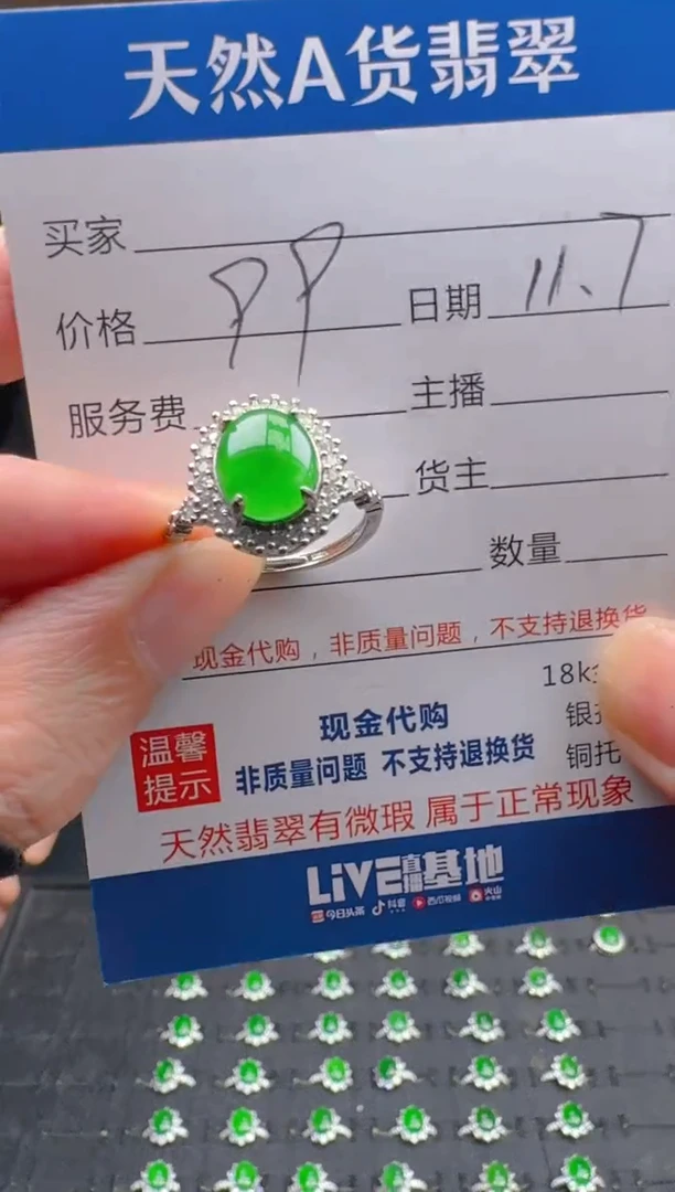 未镶嵌戒指翡翠0165107881多样性发货