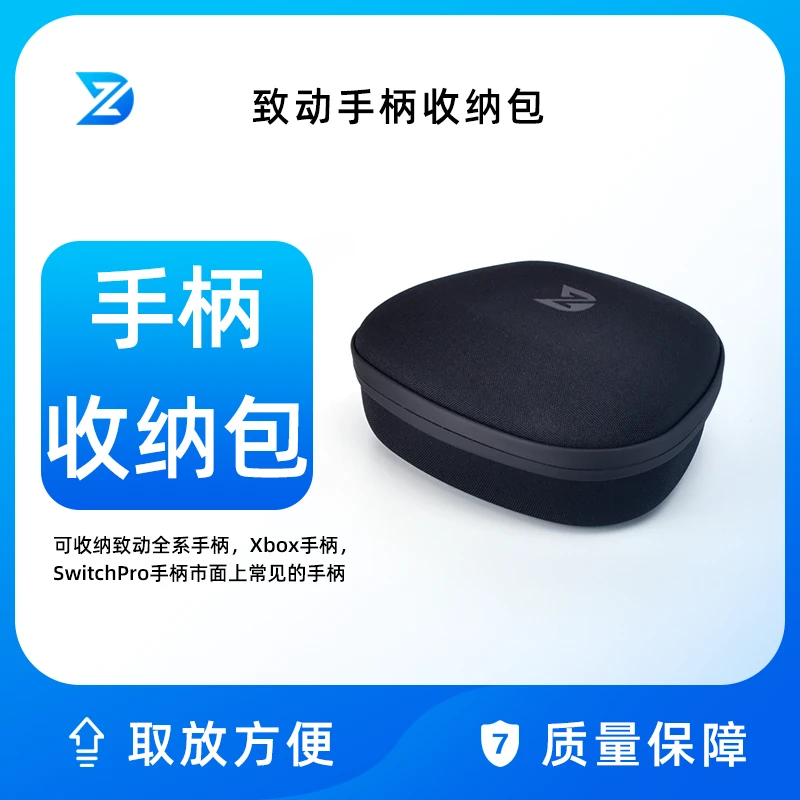 致动游戏手柄收纳包