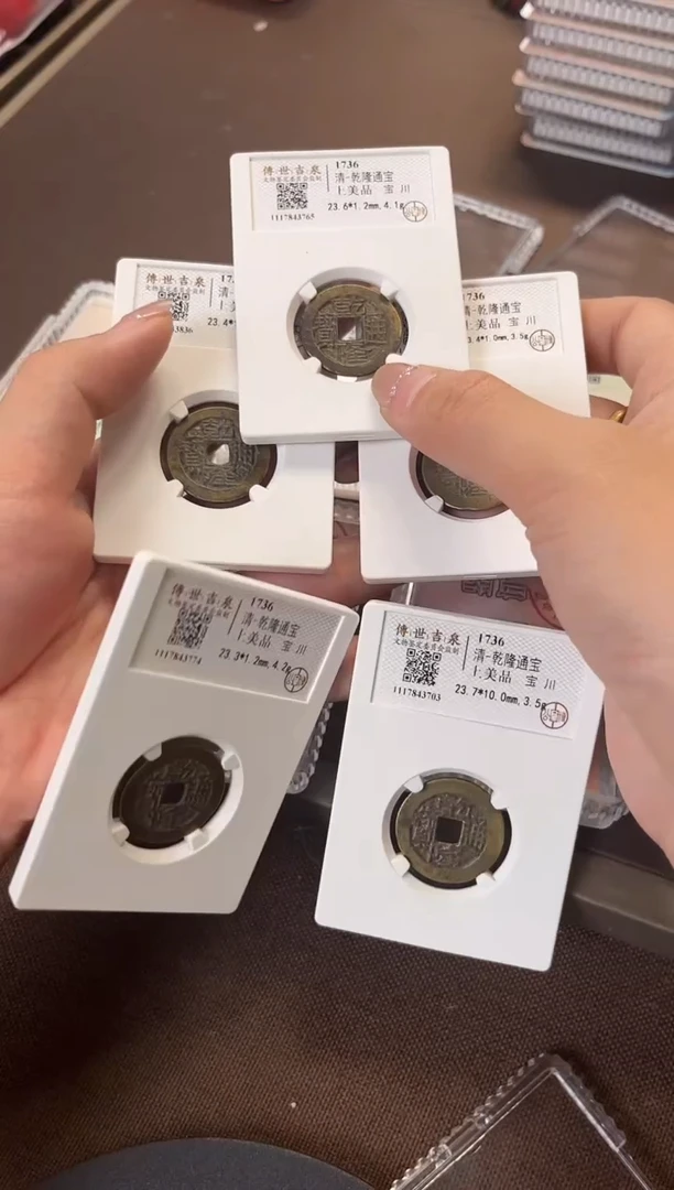 铜公博评级 乾隆通宝 上美品  5枚