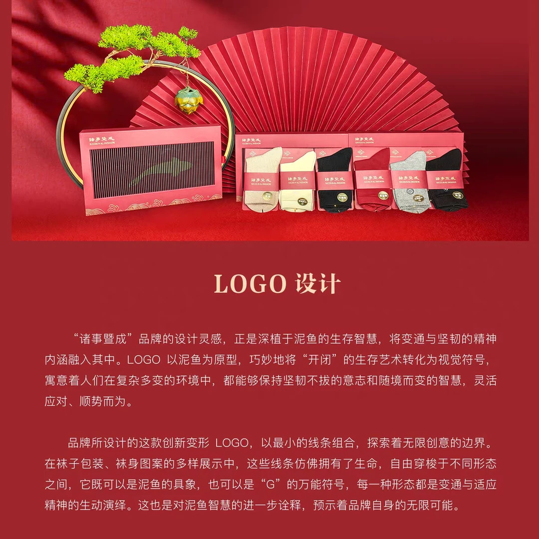 诸事暨成“福从跟起·智步未来”科技袜礼盒