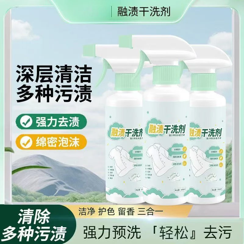 融渍干洗剂衣物渗透剥去油渍甩渍快速去渍衣领净母婴护色除味增香