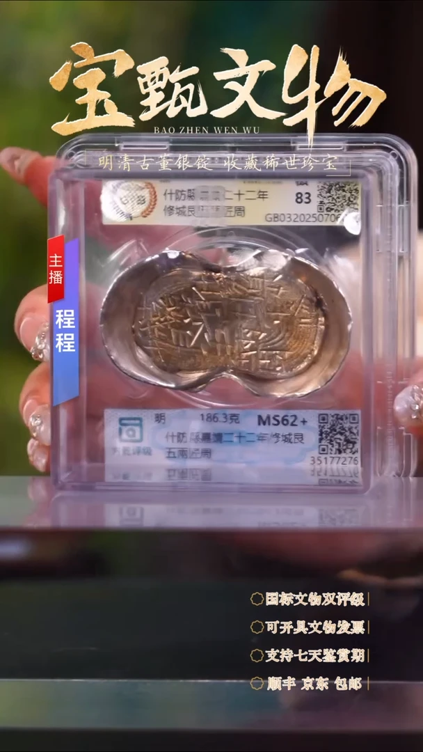 银【C】什防縣嘉靖二十二年修城艮五兩匠周 186.3g