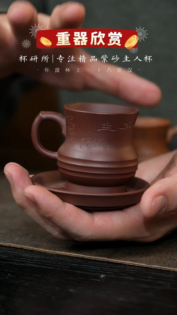 【闪购商品】文心杯-老紫泥-定风波