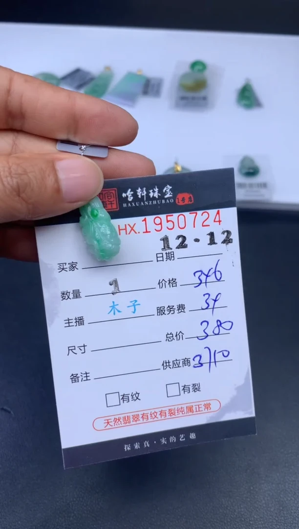 未镶嵌挂件翡翠哈轩 挂件1