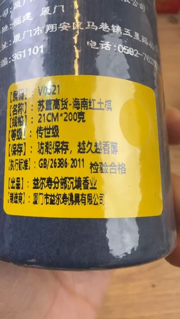 线香11号  苏董 海南红土棋 200克