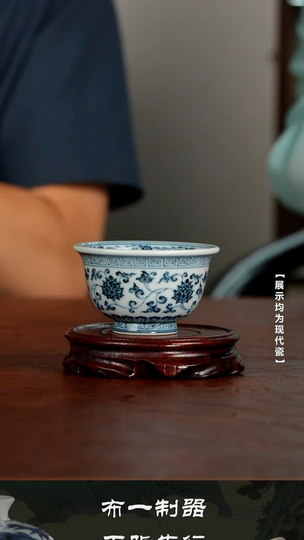 【瓷见如故】布一窑缠枝莲压手杯