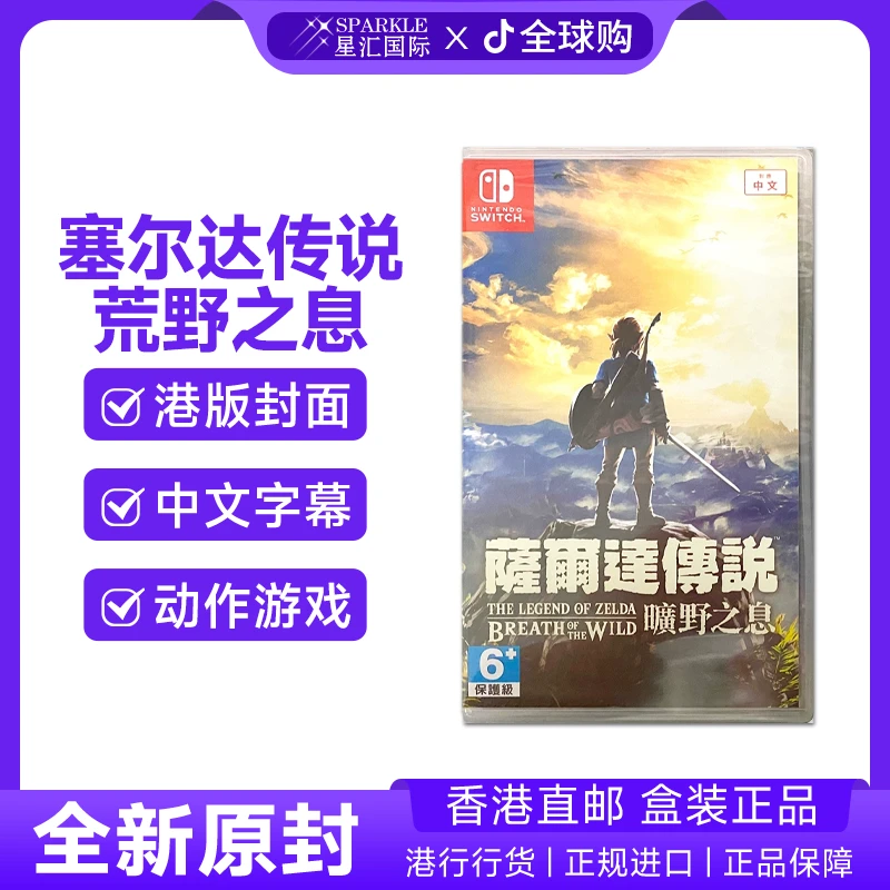 任天堂NS卡带 塞尔达荒野之息 旷野之息 Nintendo Switch游戏现货