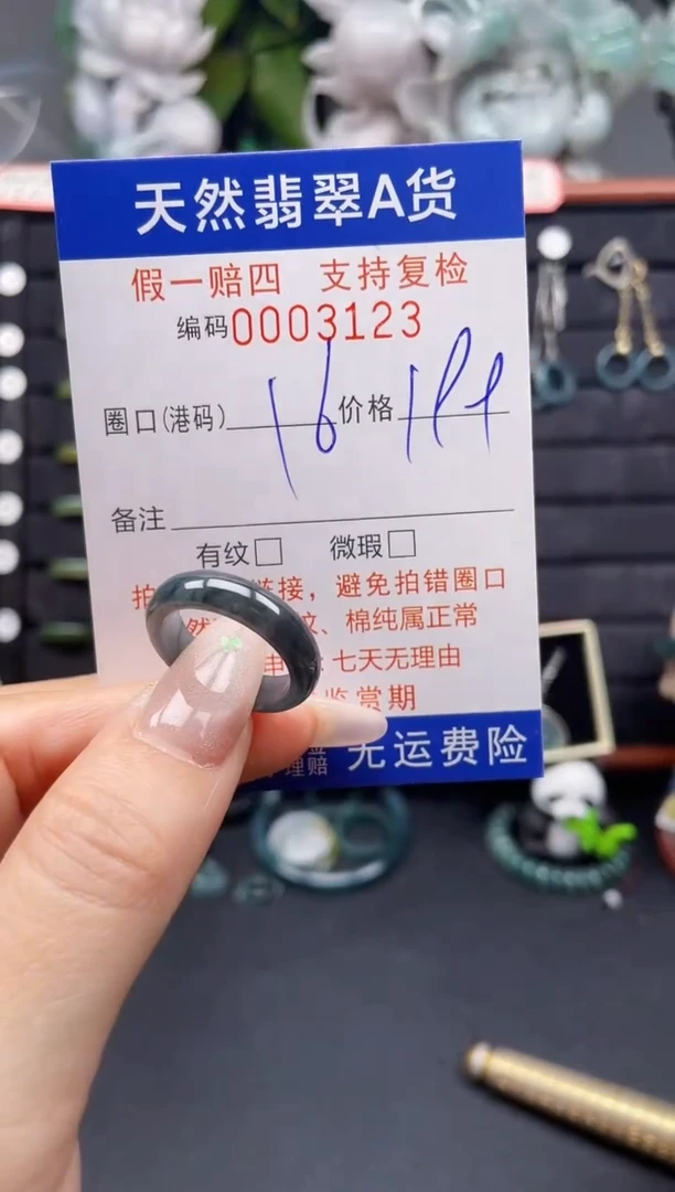 翡翠戒指未镶嵌16*3123