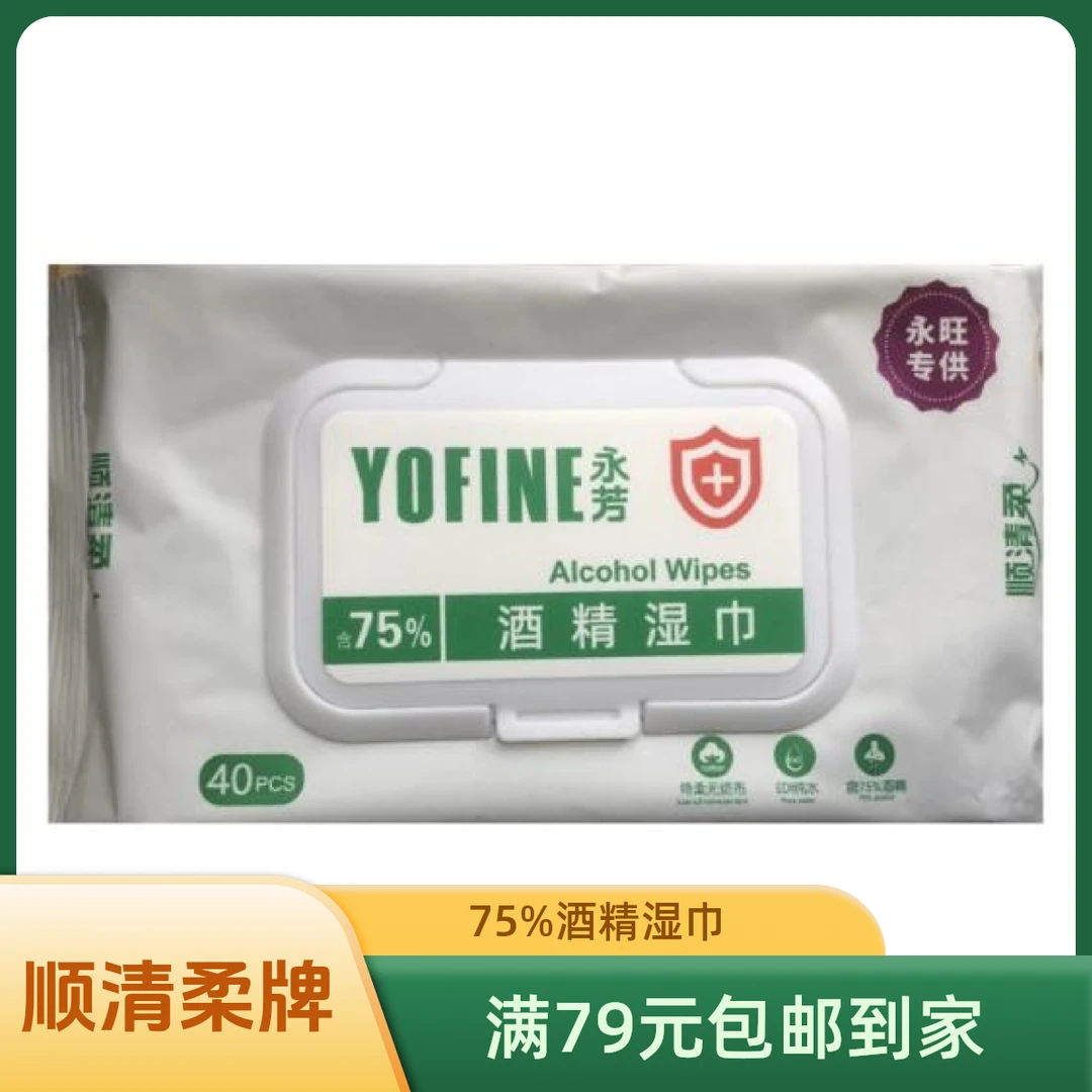 旺选专供-顺清柔75%酒精湿巾 40片/包 6932873835806