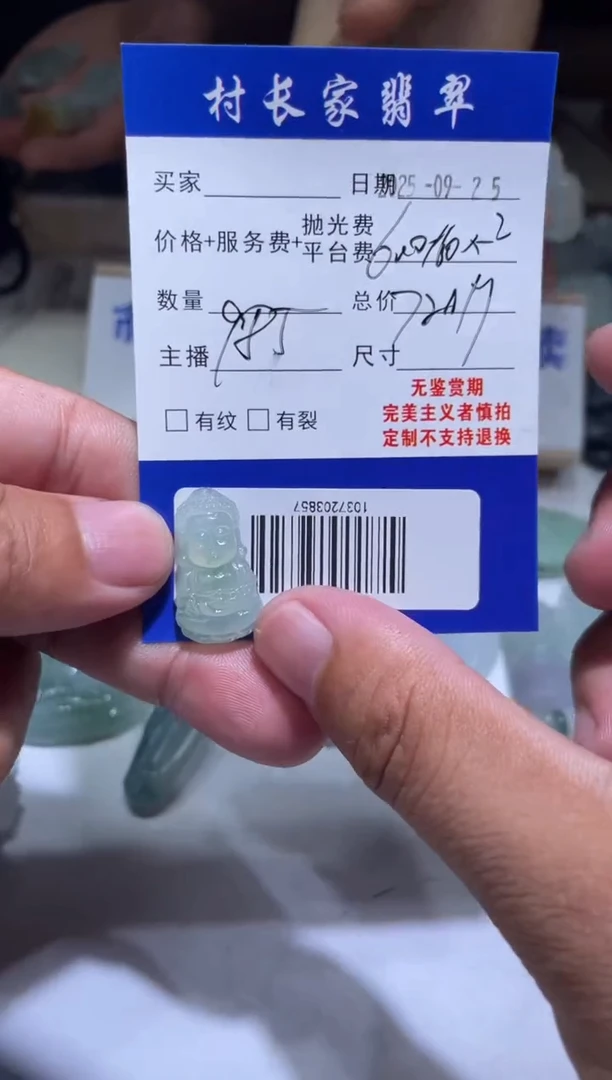 未镶嵌定制翡翠1037203857