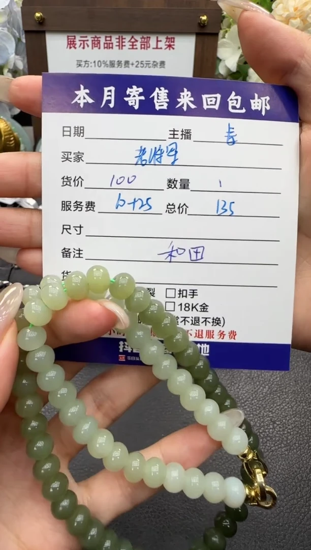 未镶嵌手链和田玉老****约手串