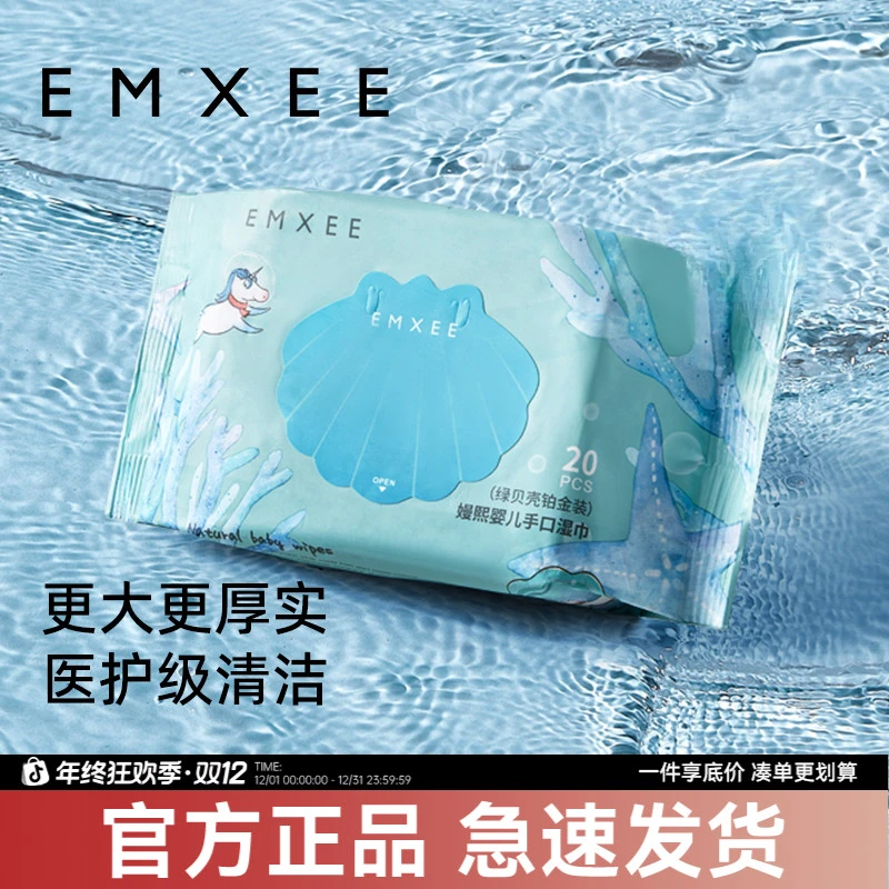 【年终狂欢】嫚熙婴儿绿贝壳湿巾婴儿手口巾外出旅行便携装20抽*2包