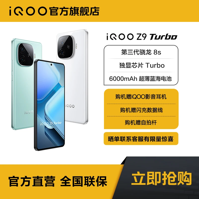 【达人专属】iQOO Z9 Turbo新品5G手机 第三代骁龙8s
