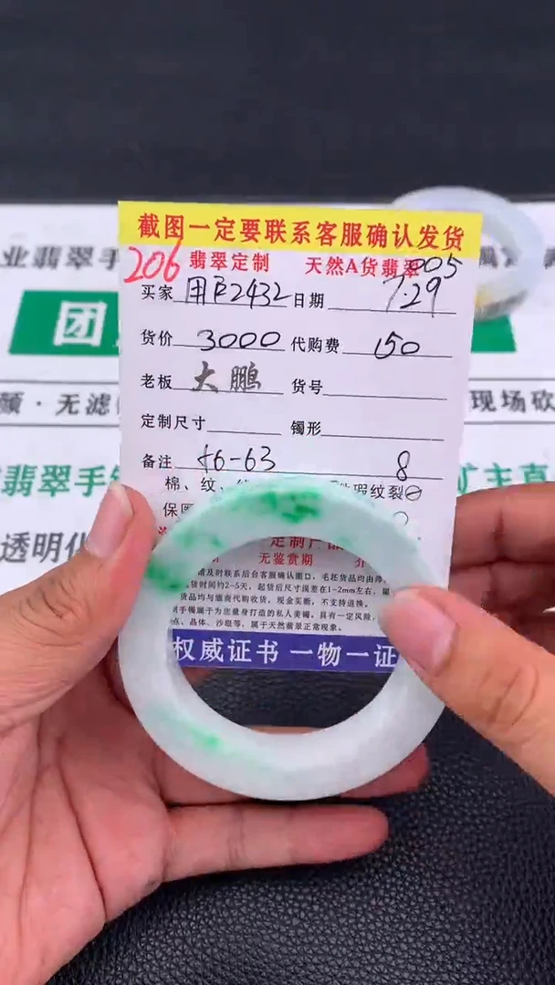 定制翡翠未镶嵌用****4   206#手镯定制链接