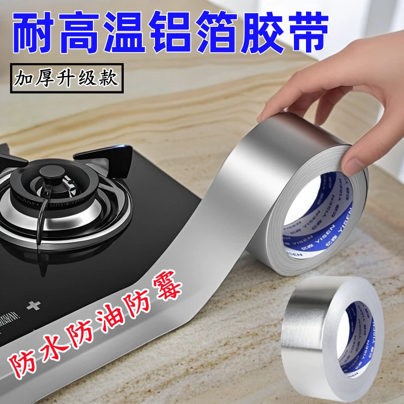 厨房贴纸边缘贴条缝隙自粘美缝贴防霉防水防油专用耐高温铝箔胶带