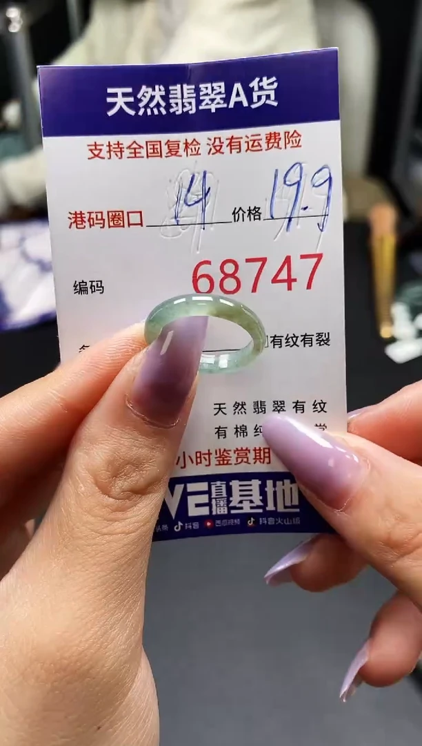 未镶嵌戒指翡翠天然A货翡翠8747