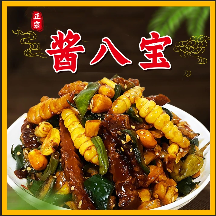 【宋姐专属】东北酱八宝小咸菜农家小酱菜爽口开胃下饭八宝菜