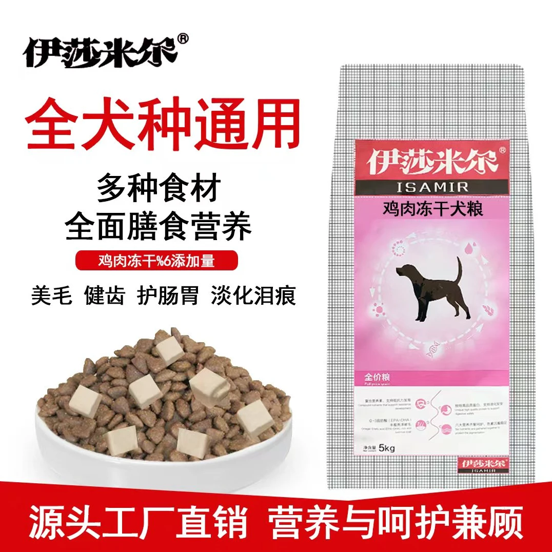 伊莎米尔高能量成犬狗粮幼犬粮母犬粮全犬通用宠物主粮