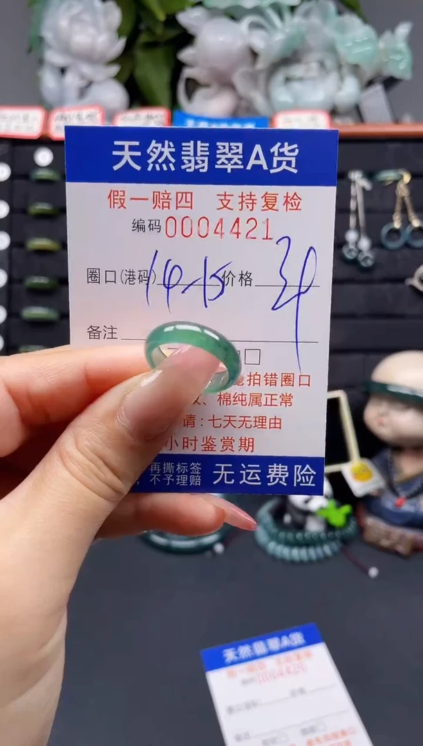 翡翠戒指未镶嵌14-15*4421