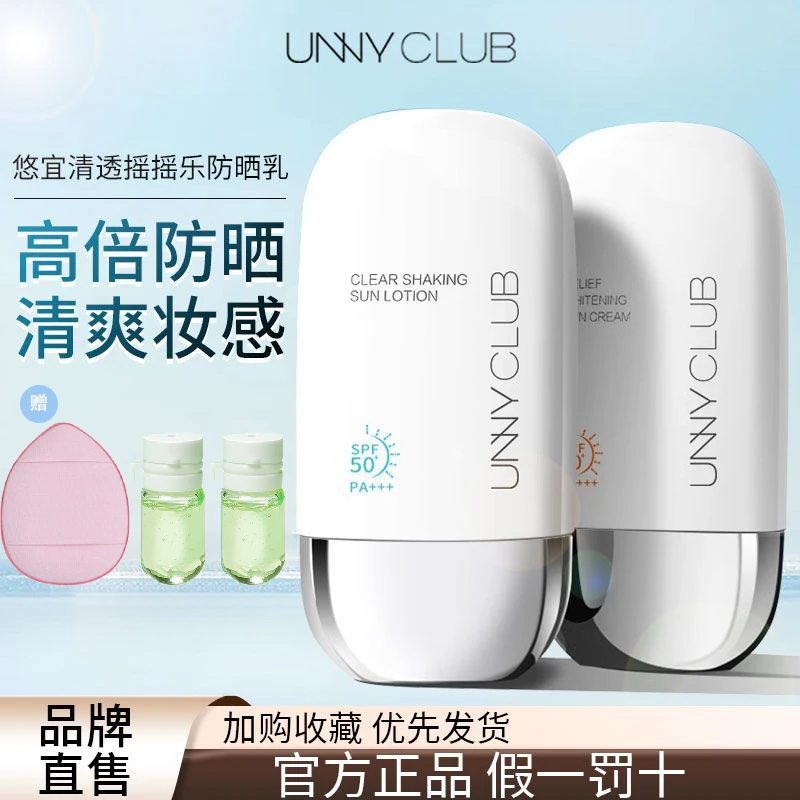 【拍1发4】unny防晒霜乳女面部全身体清爽美白隔离大瓶户外防紫外线