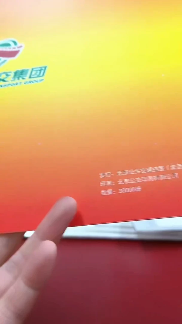 65周公交车票