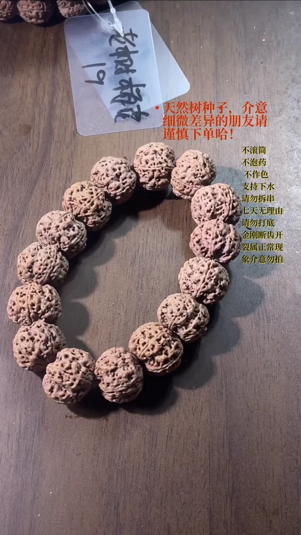 手串金刚菩提一**走满天星梅花21