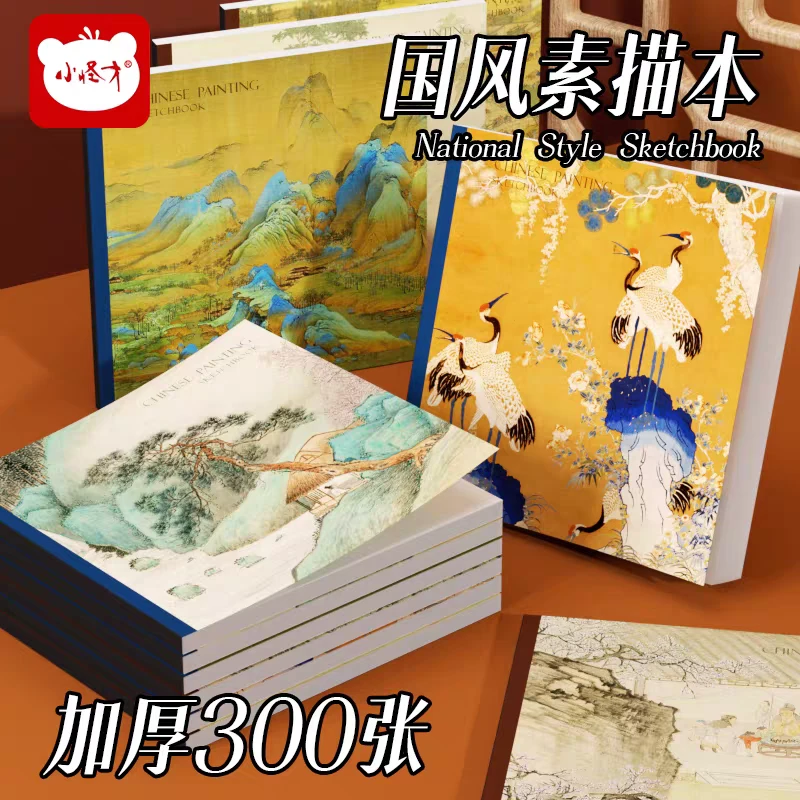 【直播】小怪才中国名画素描本 2203