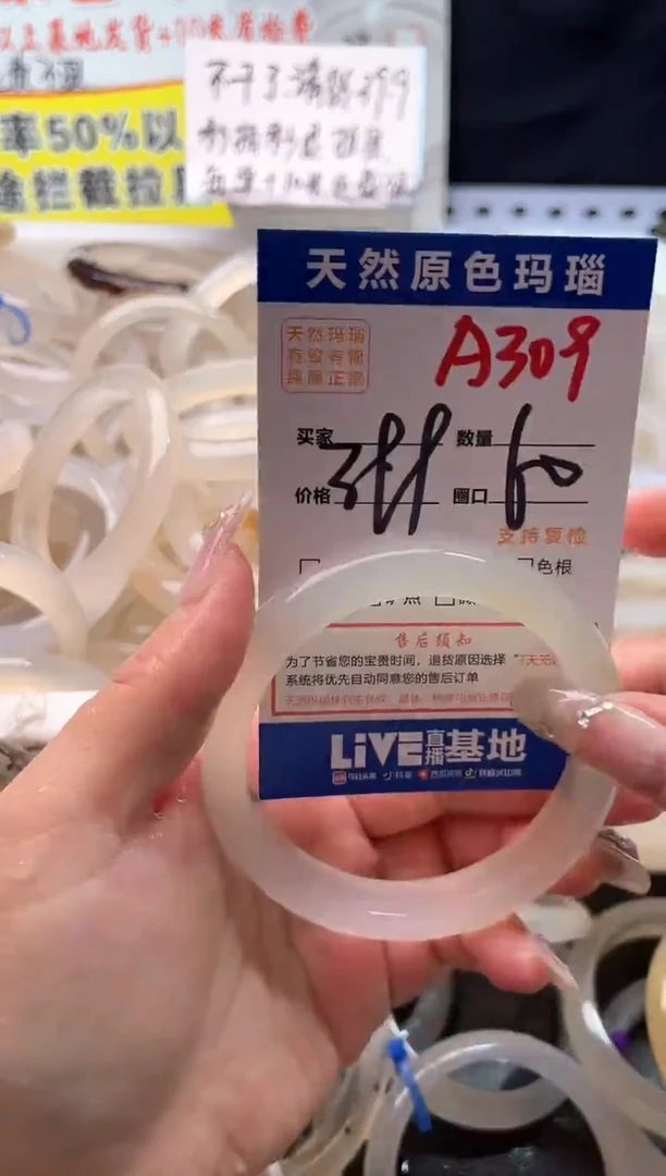 手镯玛瑙/玉髓未镶嵌A309