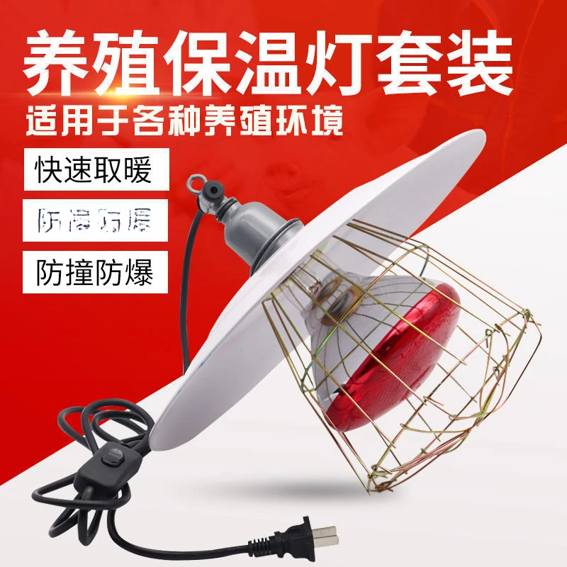 畜牧养殖兽用保温灯套装仔猪小鸡取暖灯泡灯罩可调温度加热带线