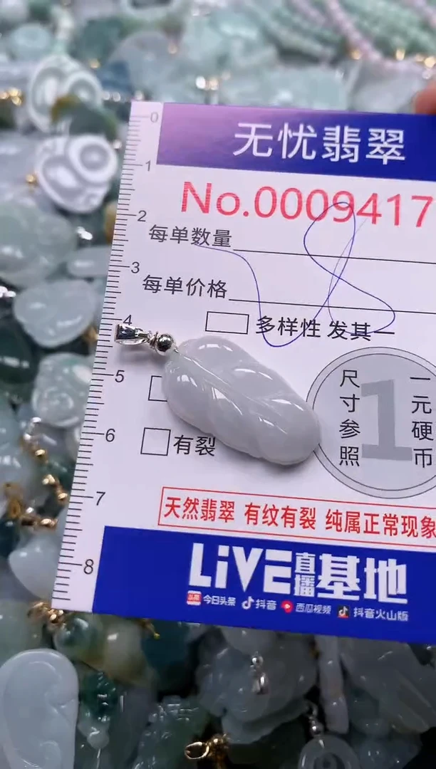 吊坠(不含链)未镶嵌翡翠9417