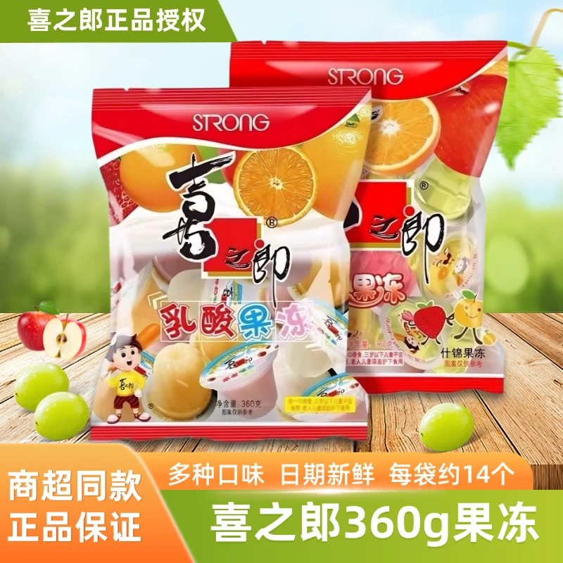 喜之郎果汁果冻乳酸果冻360g袋装添加乳酸钙小吃果冻水果果冻