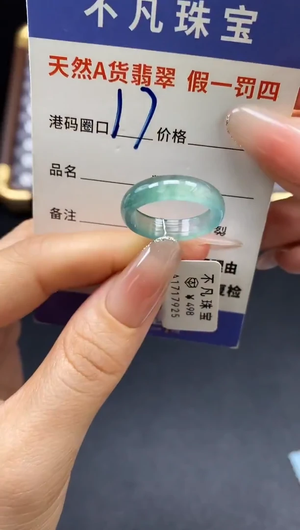 未镶嵌戒指翡翠天然A货翡翠17925