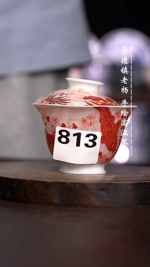 微瑕福利  现代瓷813大暇