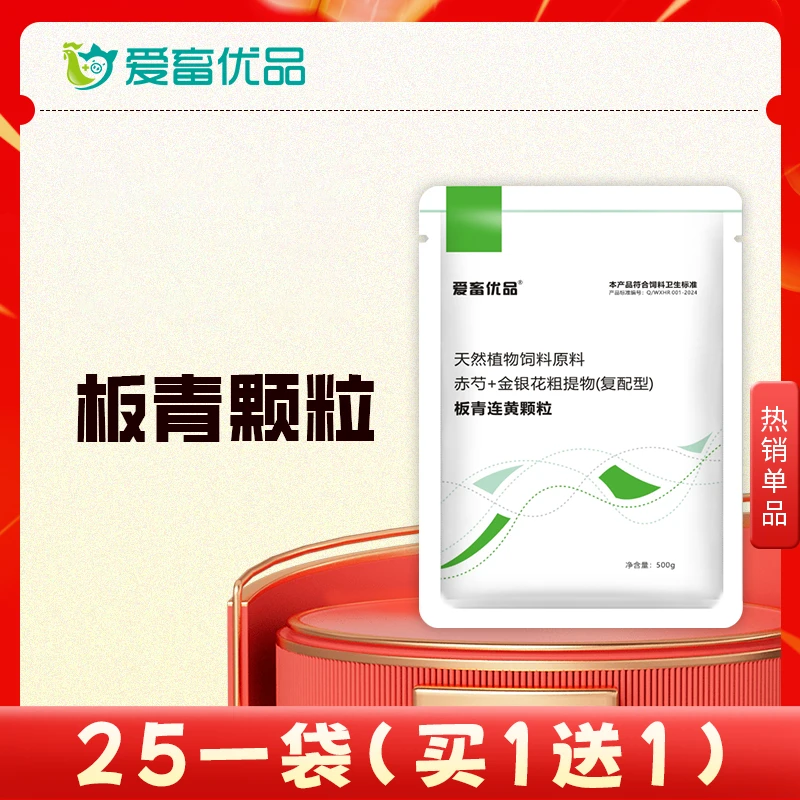【暑期大促】新一代板青颗粒500g大包装兽用养殖场用可拌料饮水饲料
