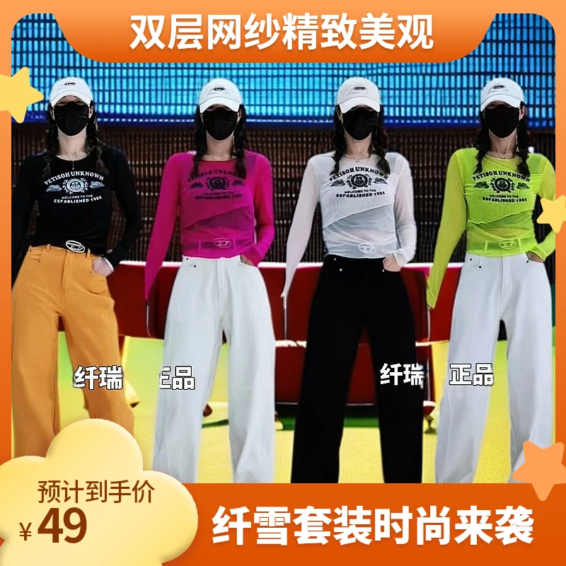 纤瑞雪【503+504套装】双层交叉网纱长袖+软牛仔小版型直筒裤显瘦