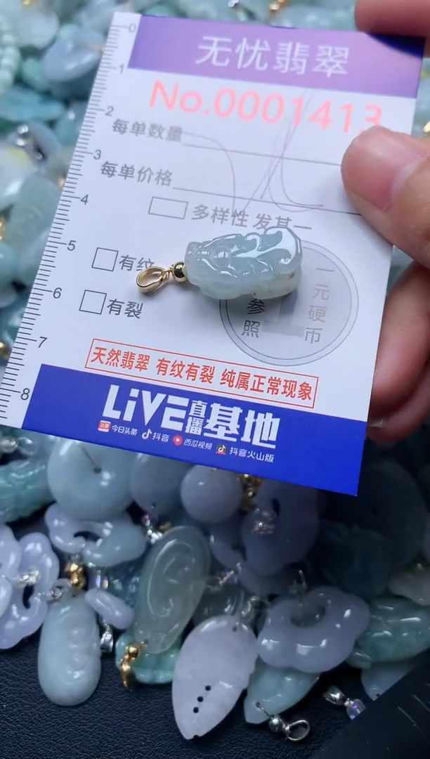 颈饰未镶嵌翡翠1413