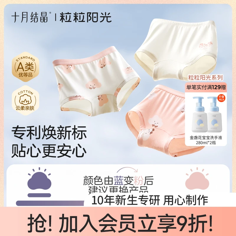 十月结晶【粒粒阳光】儿童内裤7A抗菌天然桑蚕丝底裆净化棉亲肤透气