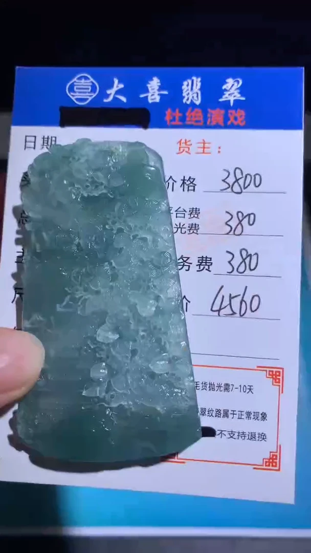 未镶嵌定制翡翠毛货-不退不换