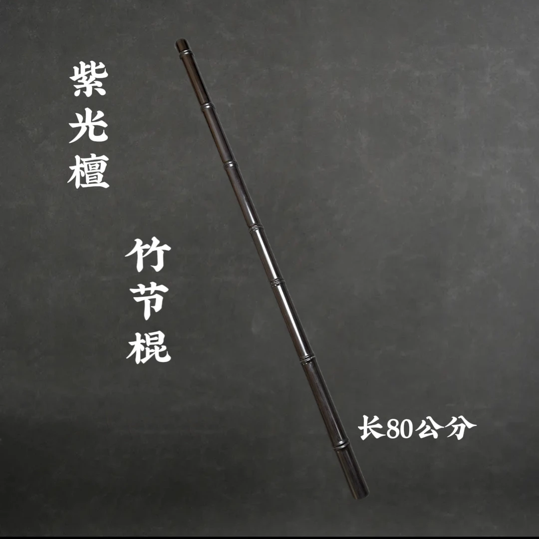 竹节棍紫光檀整木雕刻节节高升实木可盘玩木质摆件文明杖高端大气